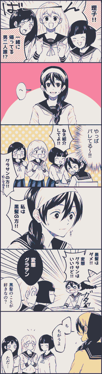 過去編ハッピ～世界線で毎日学校帰りに悟と傑が迎えに来るのでついにクラスメイトに見つかった理子のすぐりこです 
