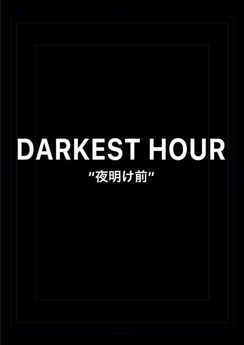 [サークルcheck point "C"]
日曜日 南地区"ヨ"ブロック7bにて
DARKEST HOUR頒布!! 