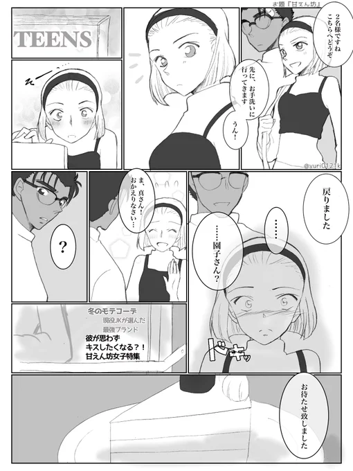 #京園版ワンドロ

お題『甘えん坊』

ワンでドロ出来てません…

園子さんの○○大作戦シリーズに
小慣れてきた京極さん 