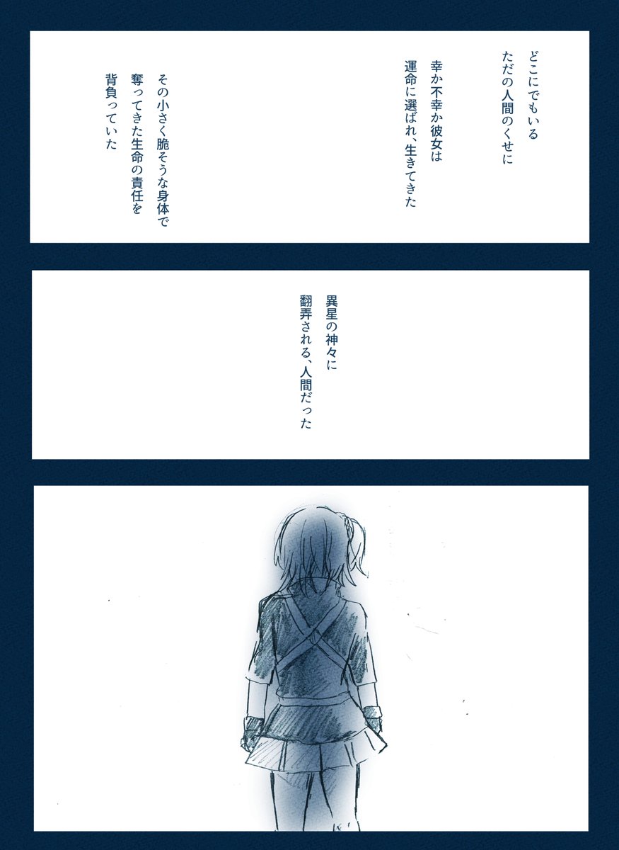 死なせない(ピオぐだ♀)
雰囲気ポエム漫画です。 
