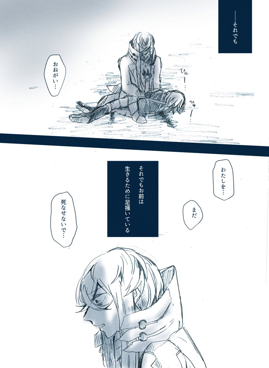 死なせない(ピオぐだ♀)
雰囲気ポエム漫画です。 