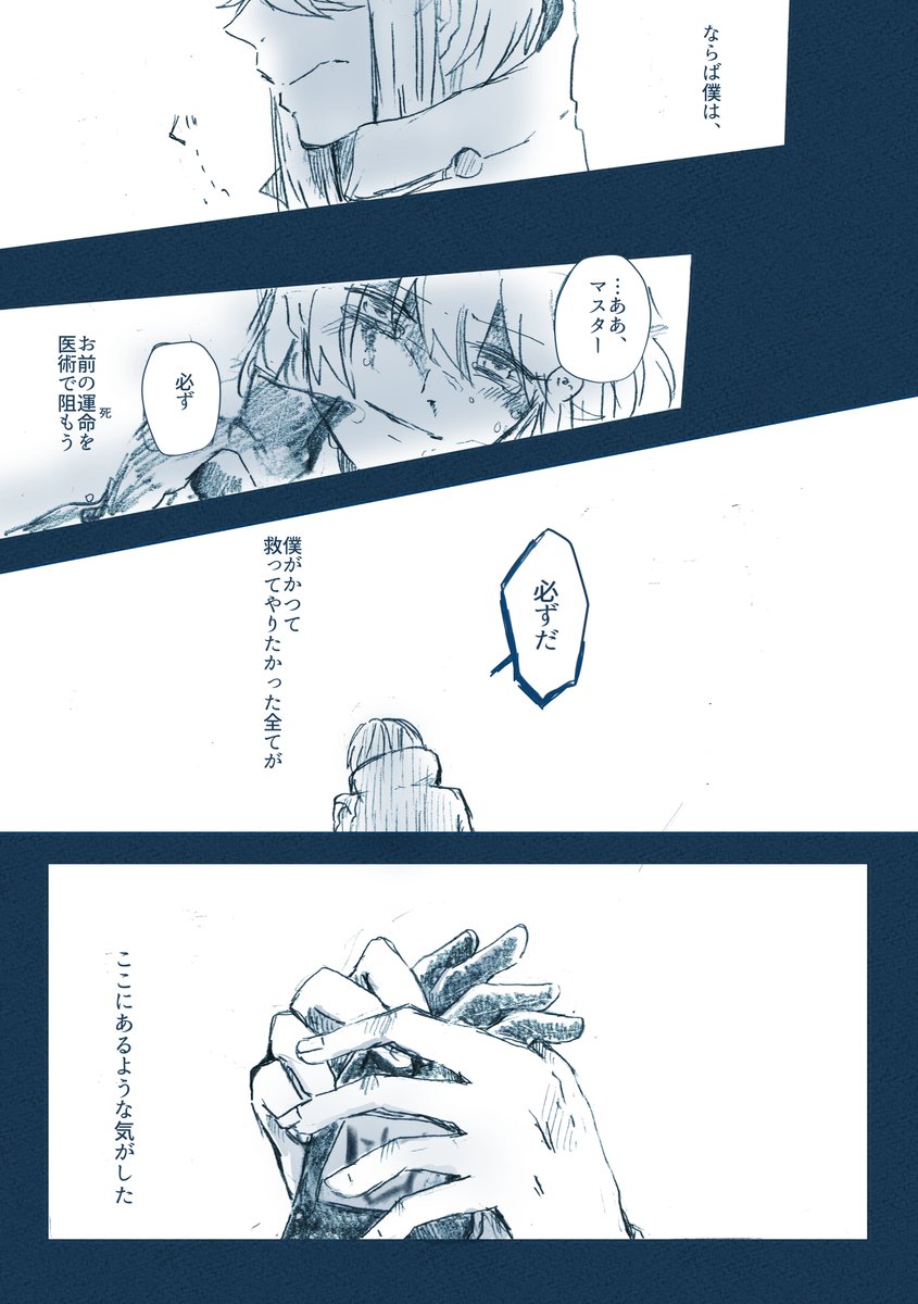 死なせない(ピオぐだ♀)
雰囲気ポエム漫画です。 
