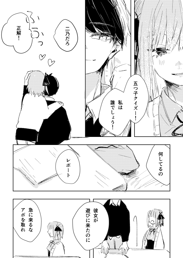 付き合いたて風二乃
大学入りたてくらい
いちゃいちゃしてるだけの漫画です
#風二乃 