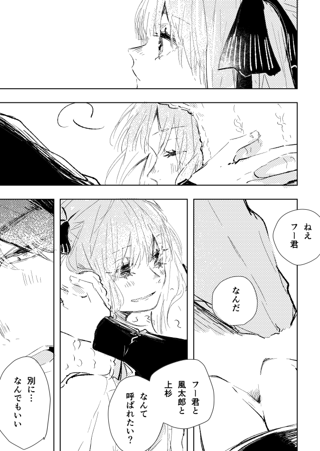 付き合いたて風二乃
大学入りたてくらい
いちゃいちゃしてるだけの漫画です
#風二乃 