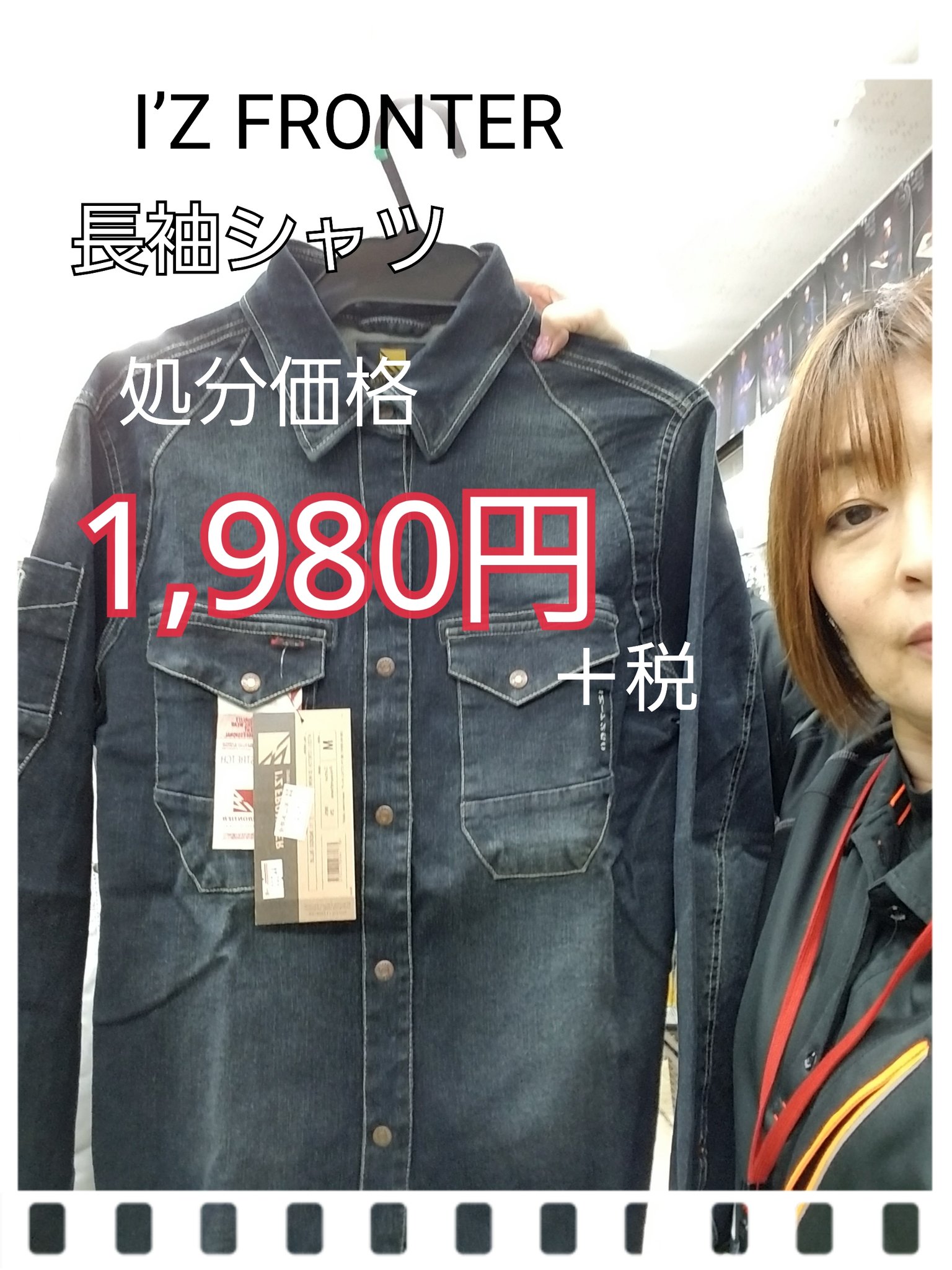 有限会社山本商会 カッコいい作業着メーカー I Z Frontier の長袖シャツが数量限定特価1 980円 税抜き で販売します 作業着 作業服 アイズフロンティア 長袖シャツ デニム おしゃれ カッコいい 職人 カッコいい作業服 テンション上がる 私服