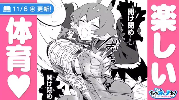 あのネノね!
更新されましたーーー!!

#擬人化 #ラブコメ #ウミウシ #マンガ  #サイコミ https://t.co/mhe6etPtQy 