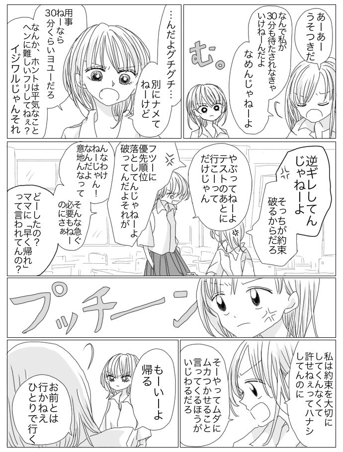 時谷とカオルの 器の小さすぎる放課後 