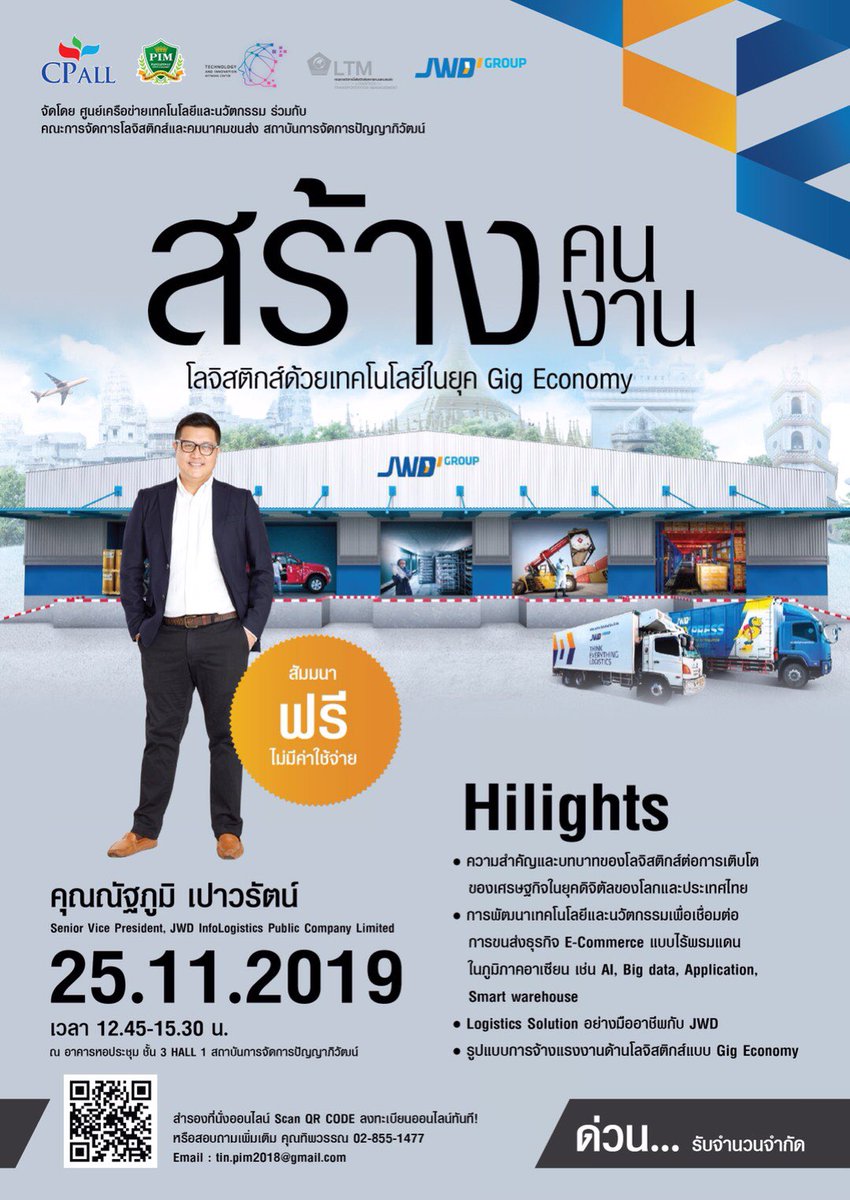 CPGroup_Live's tweet photo. สถาบันการจัดการปัญญาภิวัฒน์ จัดงานสัมมนาและบรรยายพิเศษในหัวข้อ “สร้างคน สร้างงานโลจิสติกส์ด้วยเทคโนโลยีในยุค Gig Economy” โดย คุณณัฐภูมิ เปาวรัตน์ วันที่ 25 พย. 62 เวลา 12.45 – 15.30 น. HALL 1 อาคารหอประชุม ชั้น 3 สถาบันการจัดการปัญญาภิวัฒน์ แจ้งวัฒนะ #ปัญญาภิวัฒน์ #GigEconomy https://t.co/jP56JtaEWu