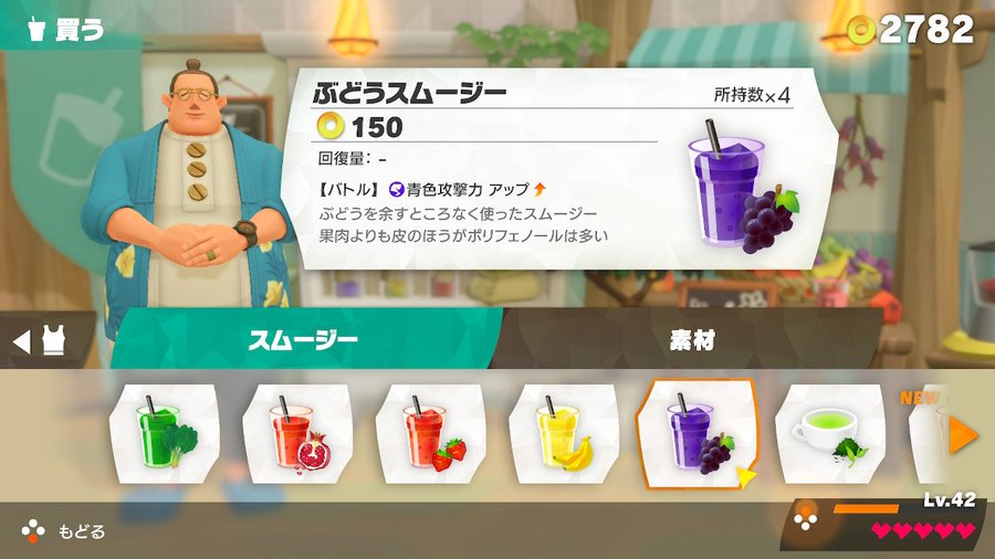 リングフィットアドベンチャー スムージー大全 作り方 種類 使い方は 駆け出しゲーマー見聞録