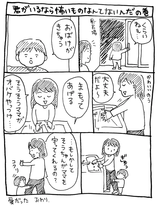 子どものためなら何でもできるし何も怖くない、我ながら強くなったな〜と思ってたけど、ママを守るって言ってくれてすごく嬉しかったな
2歳の王子様、君は将来出会うであろう素敵なプリンセスを守ってあげてね 