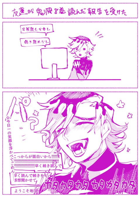 鬼滅に最近ハマった友達が8巻読んだという感想を送ってくれたんですけどそれにめちゃめちゃ笑ってしまってごめんレポ【代理ドーマくん】 