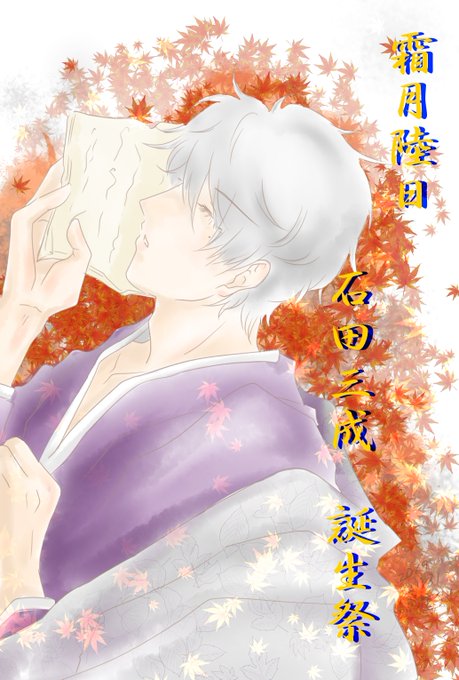 三成 高画質 のtwitterイラスト検索結果 古い順