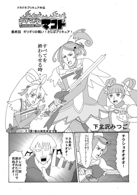 刀 まつりdx13 ララ１２ Katana77 さんのマンガ一覧 いいね順 8ページ ツイコミ 仮