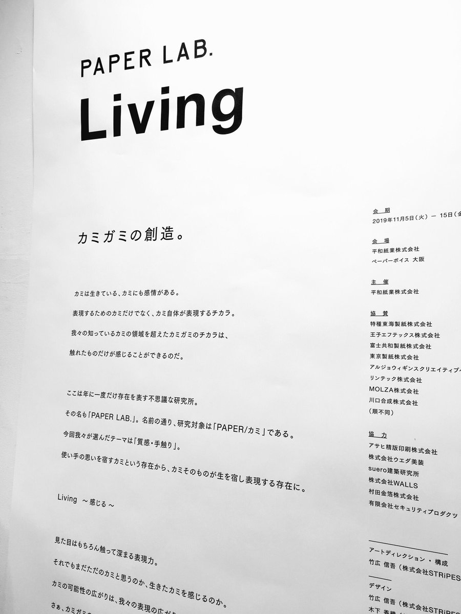 uni_tweets's tweet image. 平和紙業さんのPAPER LAB. オープニングパーティに行ってきました。
たくさん方とお話や出会い、そして展示は流石のクオリティ！裏話も続出で刺激しかない😇
在職中はできなかったイベントに参加できるようになって本当に嬉しい…超混雑だったので改めてじっくり見に行きます。
#paperlab
