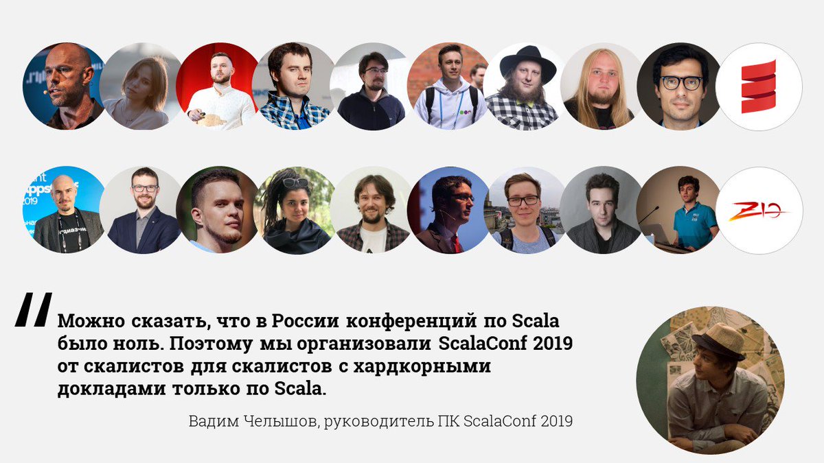 ScalaConfRu's tweet image. Накануне #ScalaConf 2019 мы попросили Вадима Челышова @_dos65, руководителя ПК, рассказать о докладах и концепции конференции.

👉 habr.com/ru/company/ole…