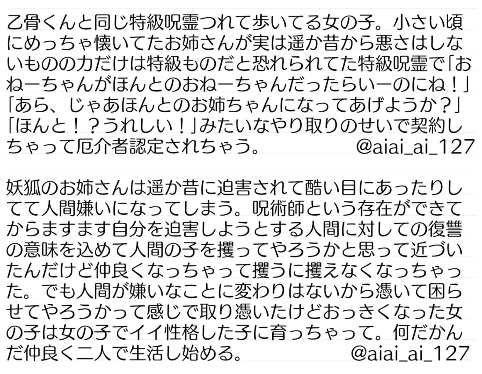 Twitter 上的 あい 特級呪霊 妖狐と女の子のお話 お姉さんと女の子が出てきます 設定ガバガバです 雰囲気だけ楽しんで 呪術廻戦プラス 呪廻プラス T Co Oc25powb6a Twitter