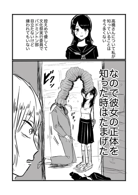 人間に擬態している化け物から、人間社会の"普通"を逆輸入で教わる話 1/3 