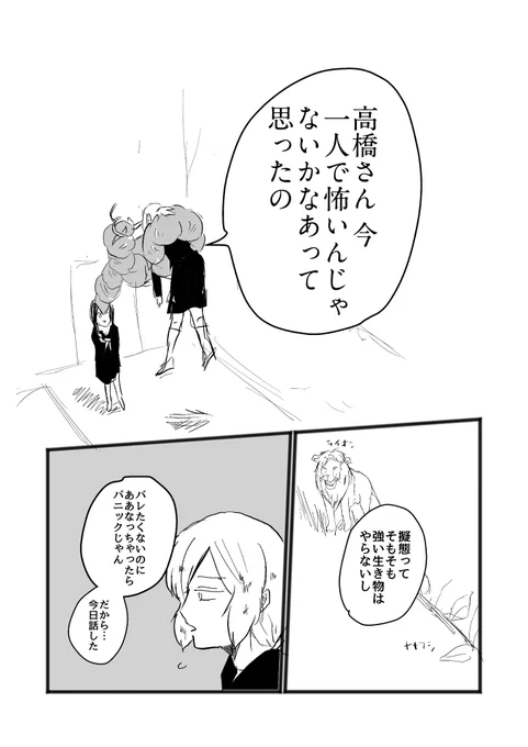 人間に擬態している化け物から、人間社会の"普通"を逆輸入で教わる話 2/3 