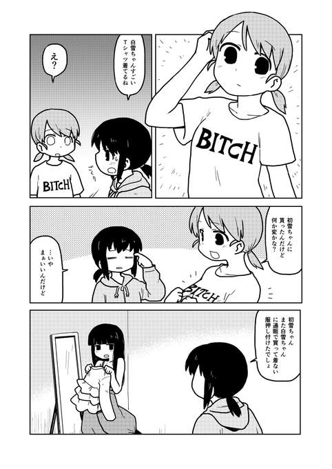 すごいTシャツを着ている白雪 