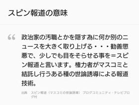 スピン報道 Togetter
