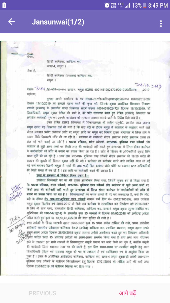 ITCellJAC1's tweet photo. @myogioffice मथुरा के डी एम साहब द्वारा कालेधन के कारोबारी नीरज अग्रवाल से राजस्व की वसूली नहीं हो रही जिसने मथुरा में नोट बंदी के दौरान कालेधन का कारोबार किया था । https://t.co/H6AEbpNpfJ