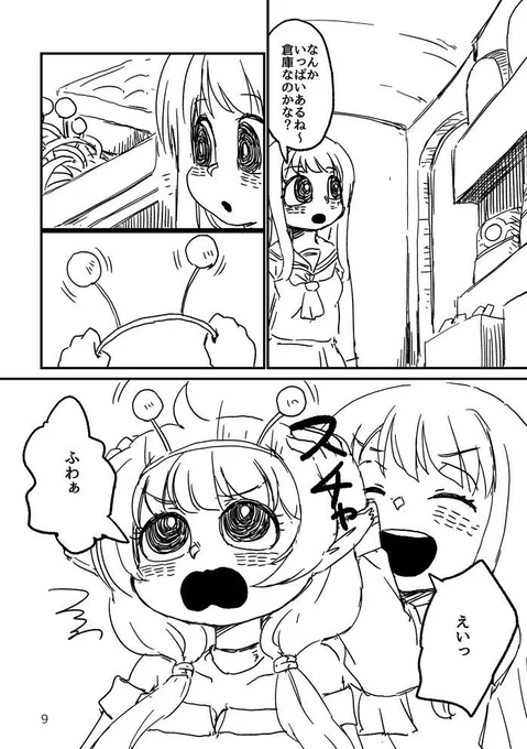 コミティア130新刊予定漫画その5 