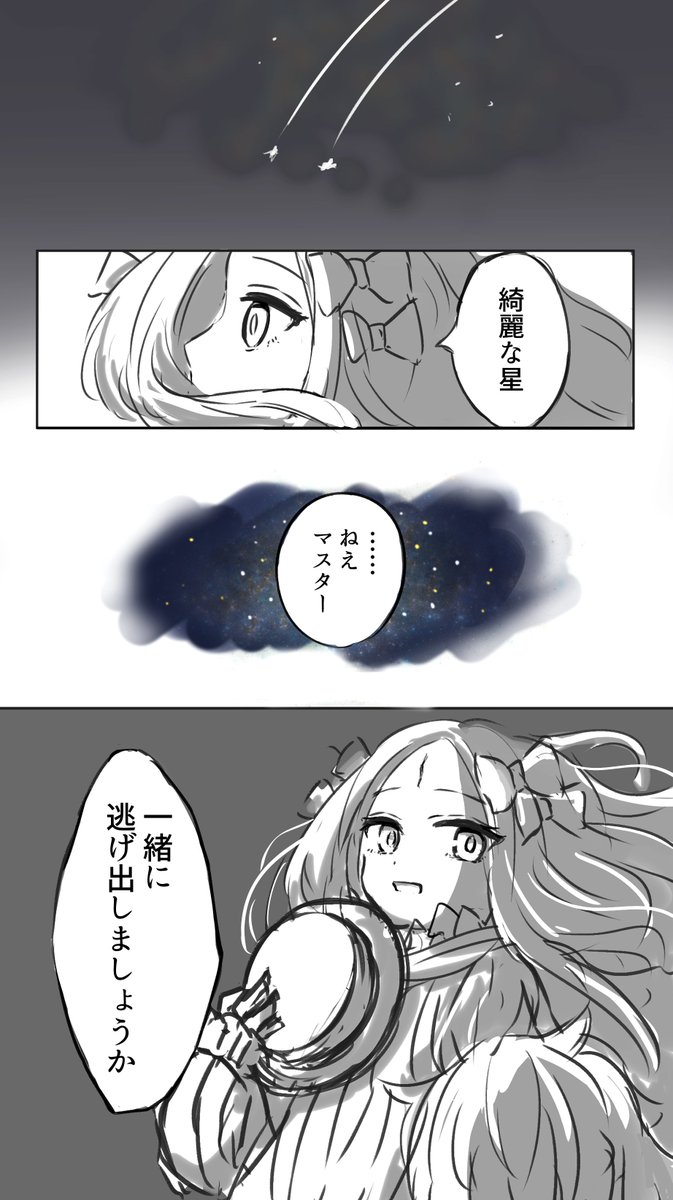 「逃避行」
#FGO 