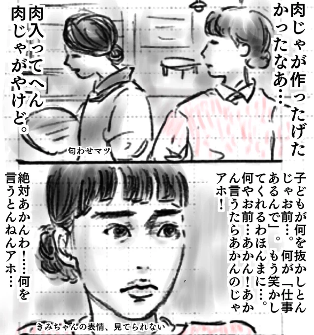 11月5日火曜日のスカーレット、第32回。三年里帰りもせず働いて仕送りし続けた娘に肉を入れてあげてもしくは肉なしとかわざわざ言わんといて、そして家計に対する質問に答えてあげて
#スカーレット #スカーレット絵
#ほぼ日 