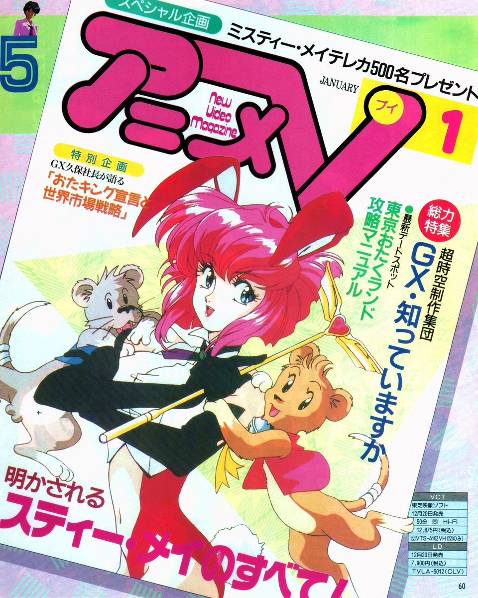 Animarchive On Twitter Otaku No Video Anime V 01 1992 Https Animarchive On Twitter Otaku No Video Anime V 01 1992 Https
