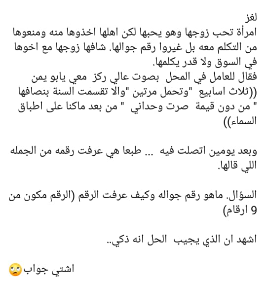 جريح عدن on X: "مين الذكي كم الرقم https://t.co/2u4UIgmWIO" / X