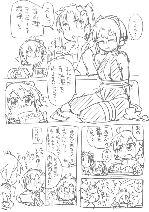 毒料理マスターちゃん救いてぇっていうらくがきマンガ 