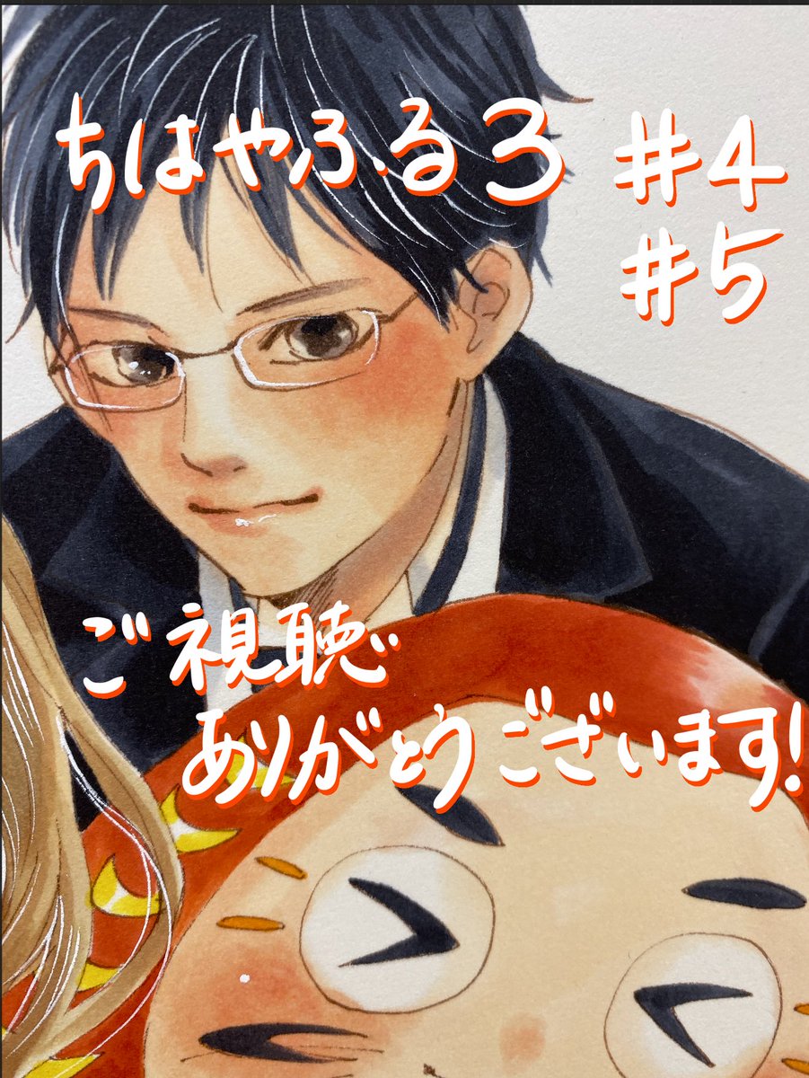 すぐやる末次由紀ちはやふる47巻8 12発売 Auf Twitter 今夜も遅くまでリアルタイムで挑んでくださった皆さんありがとうございます 地域は限られてしまって それはとても無念なんですが 福岡 福井 福島とこれから放送があります ネット配信もありますので