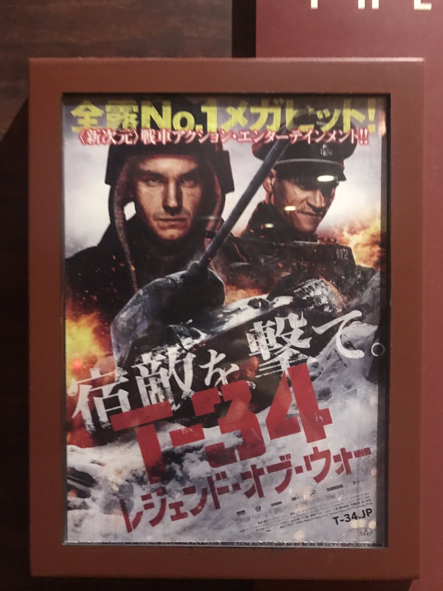 映画大好きgakkunさん 先日見たロシアの戦車映画 T 34 レジェンドオブウォー 女の子ばかりずるい おじさんだって戦車に乗りたいというネットの一文を見て思わず見に行きました 正直最近見た映画でダントツ面白かった 戦争映画らしからぬ作品 監督絶対 映画大好きgakkunさん 先日見たロシアの戦車映画 T 34 レジェンドオブウォー 女の子ばかりずるい おじさんだって戦車に乗りたいというネットの一文を見て思わず見に行きました 正直最近見た映画でダントツ面白かった 戦争映画らしからぬ作品 監督絶対