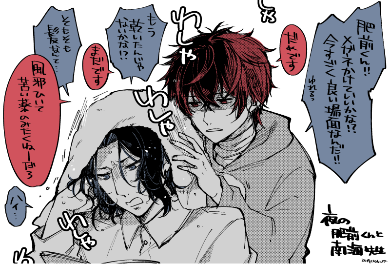 肥前くんと南海先生。肥前くんの心は無。 