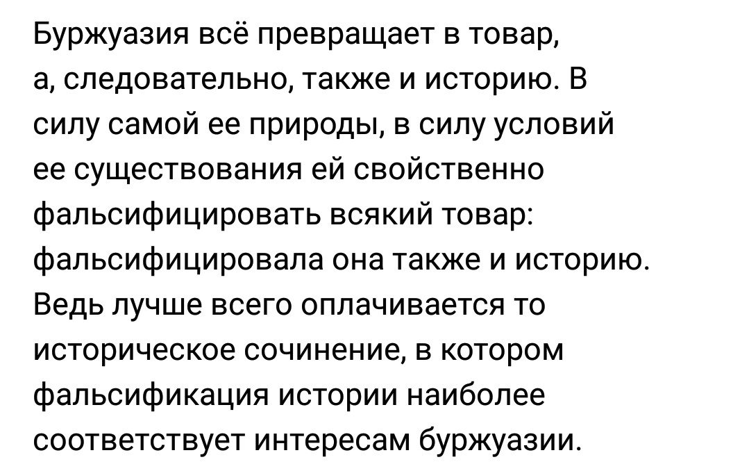 Фридрих Энгельс. К. Маркс, Ф. Энгельс. Собрание сочинений, т. 16, стр. 524.