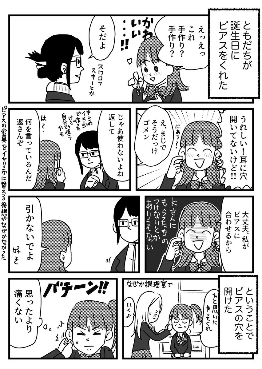 ピアスつけるの諦めた話
おまけはブログに→

もっと定着させる正しいやり方はあったのかもしれないけどめげました 