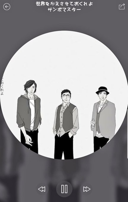 サンボマスターのtwitterイラスト検索結果 古い順