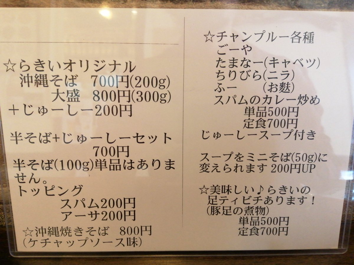 らきいたろう 田端 居酒屋 らきいたろうランチ 文ちゃん食堂 11 00 15 00 月曜日定休 昼飲み対応可能 よろしくお願いいたします 沖縄そば 沖縄 金宮 沖縄料理 ランチ 昼飲み 文ちゃん食堂 らきいたろう 田端 居酒屋 らきいたろうランチ 文ちゃん食堂 11 00 15 00 月曜日定休 昼飲み対応可能 よろしくお願いいたします 沖縄そば 沖縄 金宮 沖縄料理 ランチ 昼飲み 文ちゃん食堂