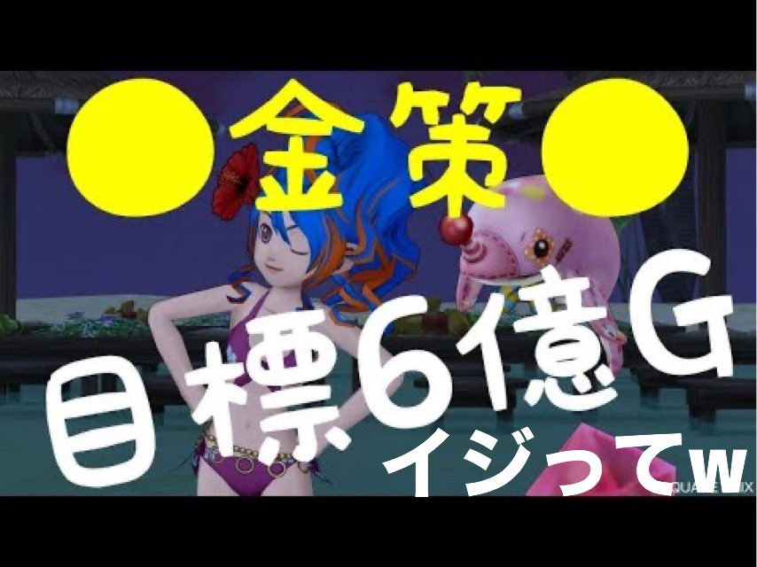 ドラクエ10金策 ドラクエ10金策