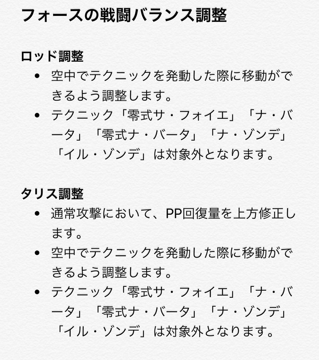 Tuka P Pso2ngsは本日メンテ後に新緊急 資源採掘リグ防衛戦 実装 Ngs初の防衛戦です 重要 本日実装の フォース に関する各種調整内容です 各種テクニックの威力などが情報修正されます 詳細は画像をご覧ください Pso2 Tuka P Pso2ngsは本日メンテ後に新緊急 資源採掘リグ防衛戦 実装 Ngs初の防衛戦です 重要 本日実装の フォース に関する各種調整内容です 各種テクニックの威力などが情報修正されます 詳細は画像をご覧ください Pso2