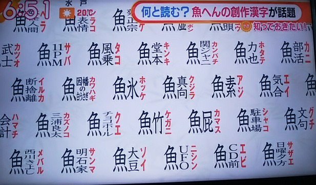 398 บนทว ตเตอร Ono 消しゴム とか 魚偏の創作漢字 とか やたら反応しちゃう朝 魚 堂本 キンキ 魚 関ジャニ カンパチ 魚 大野智 T Co Bi6sdcnqn4 ทว ตเตอร