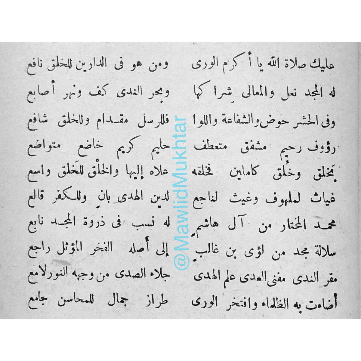 #ميلاد_المختار
قصيدة في #مدح #رسول_الله_ﷺ وذِكْر شيء من صفاته وخصائصه المحمودة.
#شيخ_الحرمين أبو محمد #اليافعي رحمه الله.
#المرجع: #كتاب #الإرشاد_و_التطريز ٢٣٧