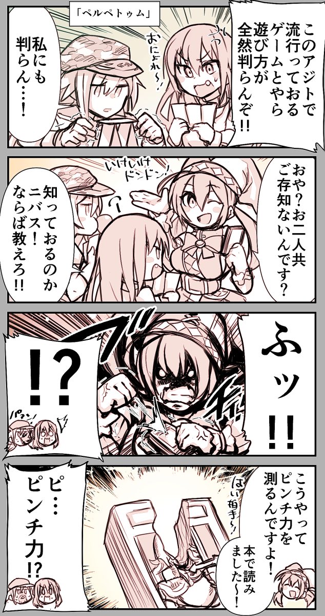 スカイエンパシーの漫画⑥
#メギド72 