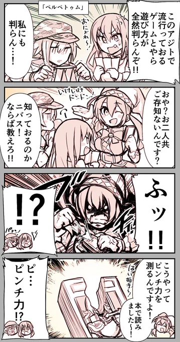スカイエンパシーの漫画⑥
#メギド72 