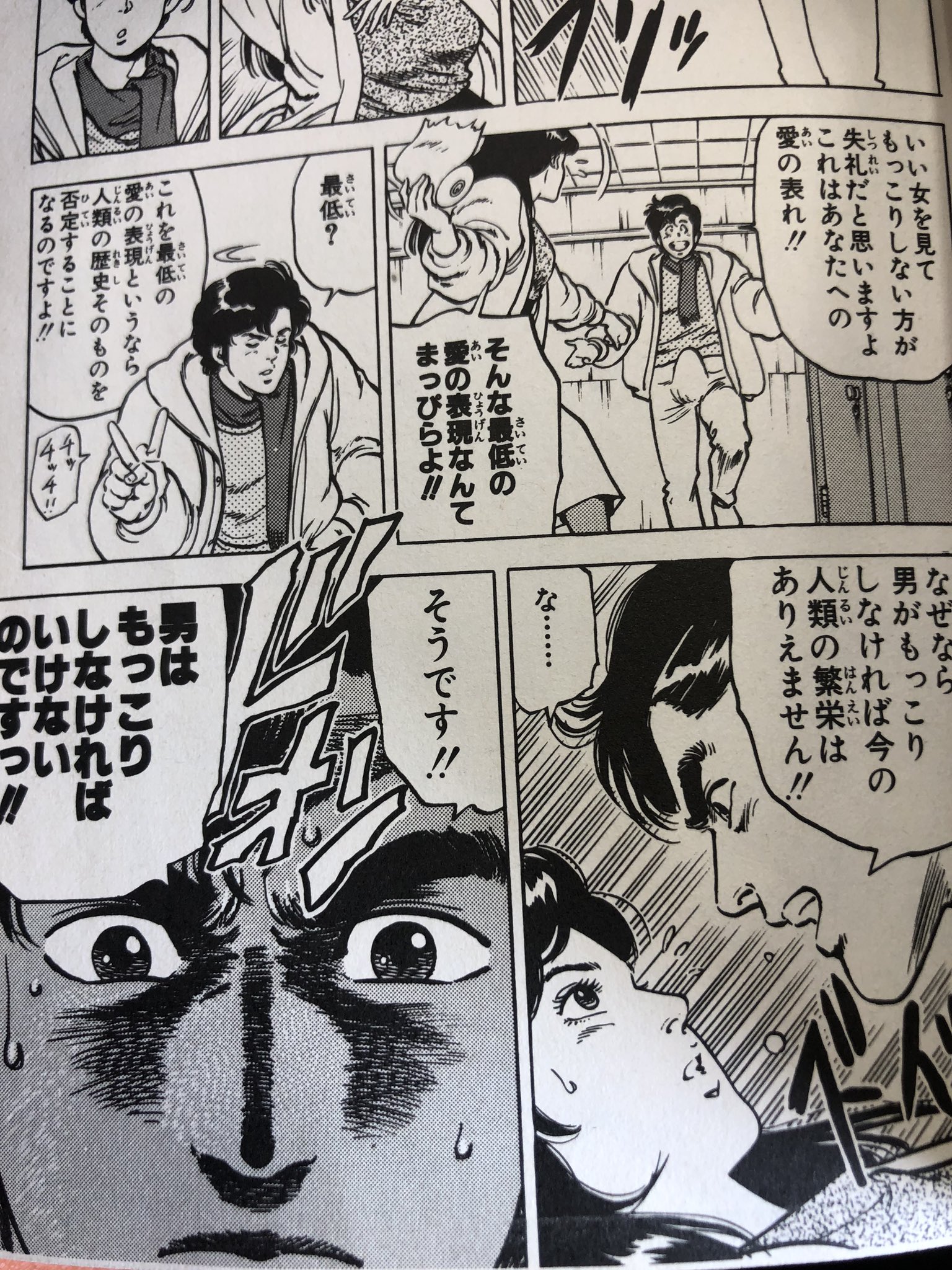 青泉朋航 あおいずみともかず 作業待ちの間に久しぶりにchを読んだ このシーン結構お気に入りだなぁ シティーハンター Ch コミックス 久しぶり 名言 迷言 もっこり 冴羽獠 T Co 1hjr2ywbnq Twitter