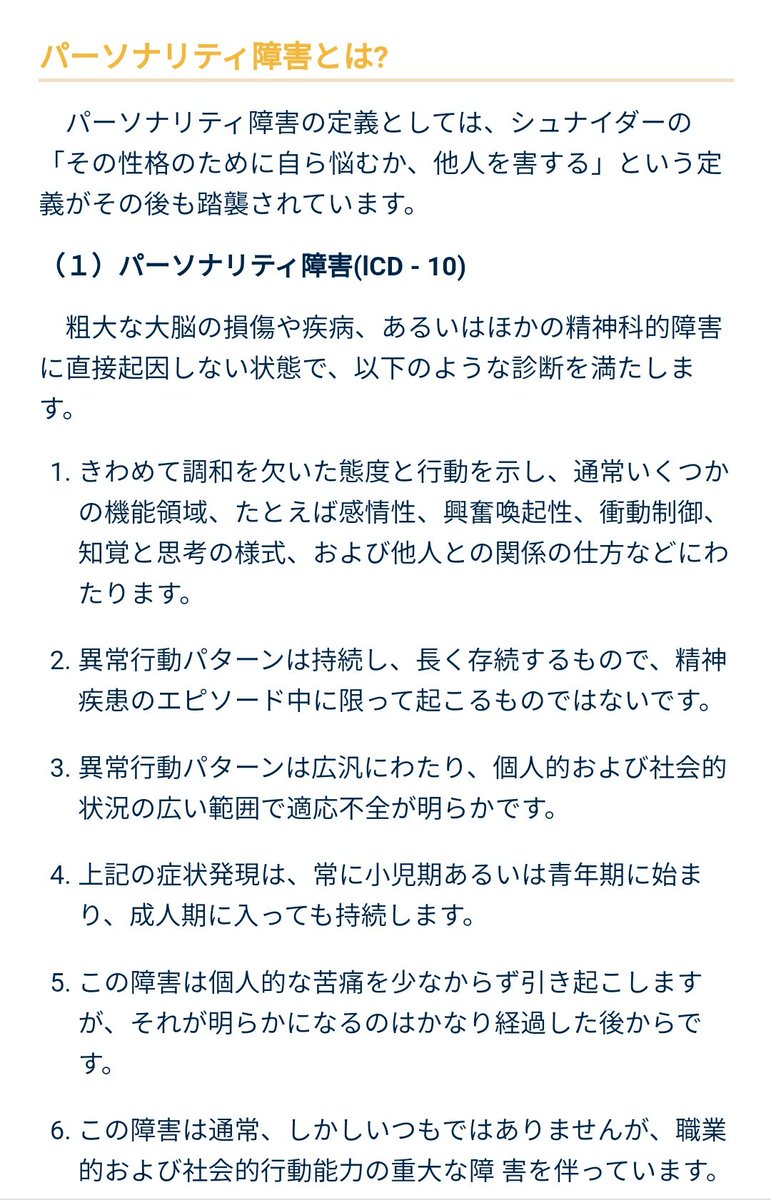 愛 障害 自己 パーソナリティ