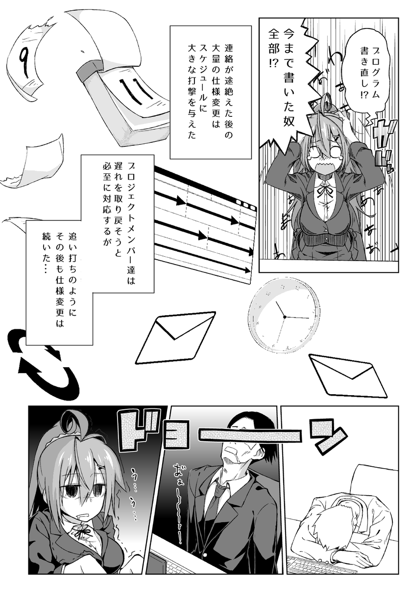 下請け開発会社で起きた悲劇の話??? 