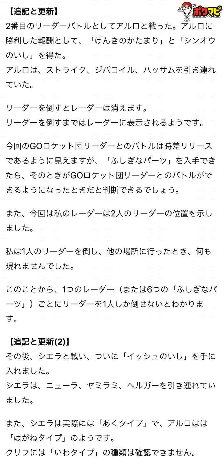 ポケモンgo攻略情報 ポケマピ 海外掲示板にて 質問に回答する形でgoロケット団リーダーとバトルするまでの手順と覚えておくべきことがまとめられています 記事はこちらです T Co Jifxik0yye ポケモンgo Rtで当選確率アップ ポケモンgo攻略情報 ポケマピ 海外掲示板にて 質問に回答する形でgoロケット団リーダーとバトルするまでの手順と覚えておくべきことがまとめられています 記事はこちらです T Co Jifxik0yye ポケモンgo Rtで当選確率アップ