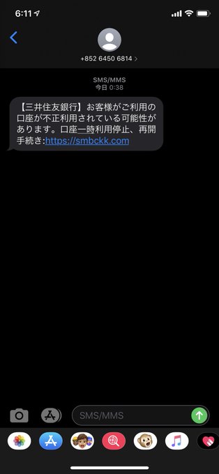 画像 偽メッセージで悪質サイトへ誘導 実際に送られたショートメッセージの内容は まとめダネ
