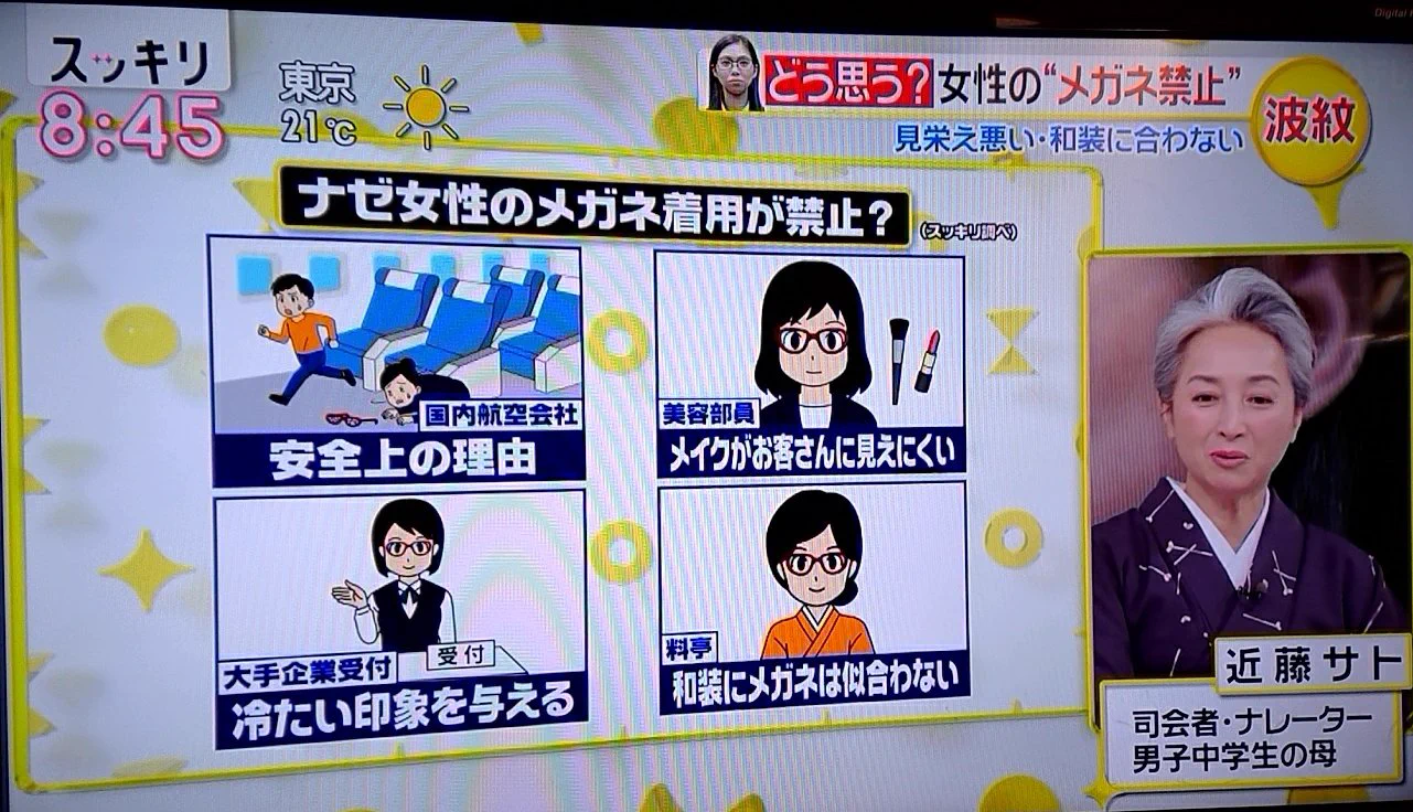 そんなルールがあるの？メガネ禁止の規則が物議を醸す事態に。